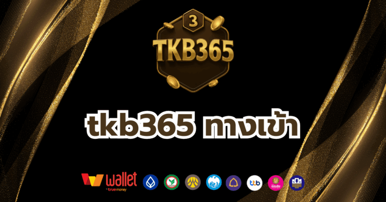 tkb365_บทความ4